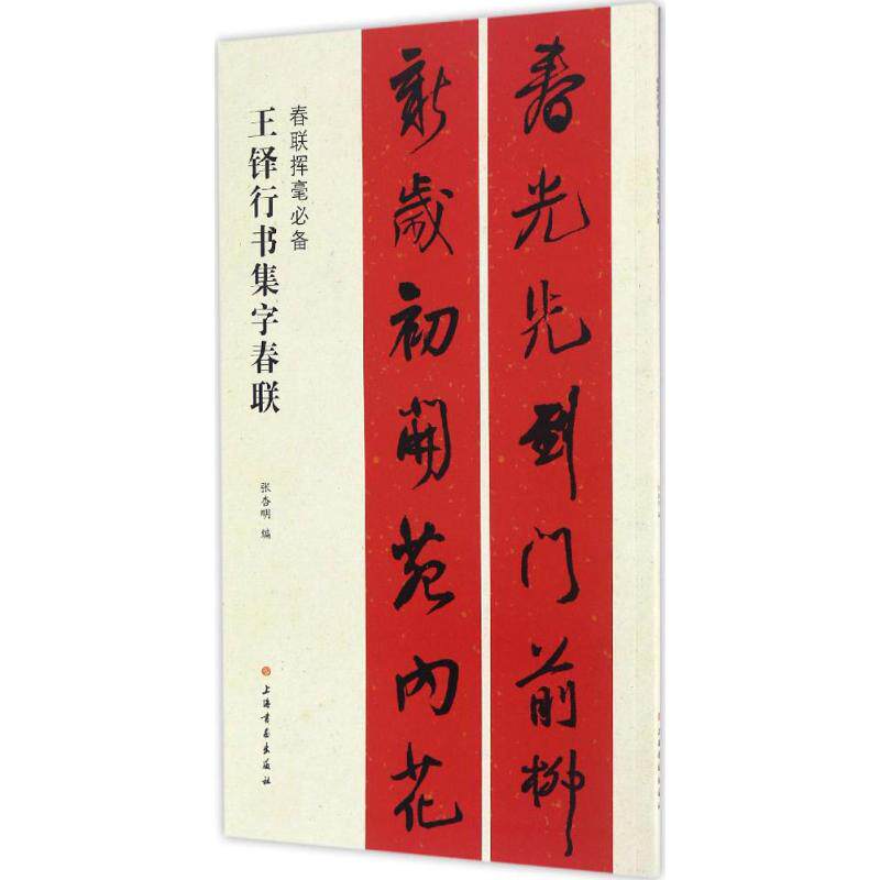 Genuine Spring Festival couplets Wang Duo's writing collection of words Spring couplets couplets couplets horizontally approved the New Year's couplets Wang Duo's writing students to practice calligraphy
