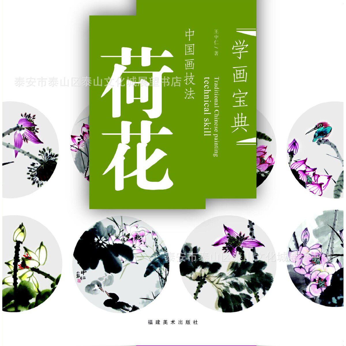 School painting Baodian lotus flower Chinese painting technical law Wang Zhongren wrote a graphic collection of the flower painting method