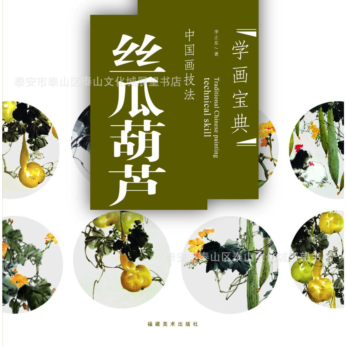 The new version of loofah gourd Chinese painting techniques famous masters demonstration vine Chinese painting steps detailed explanation loofah gourd