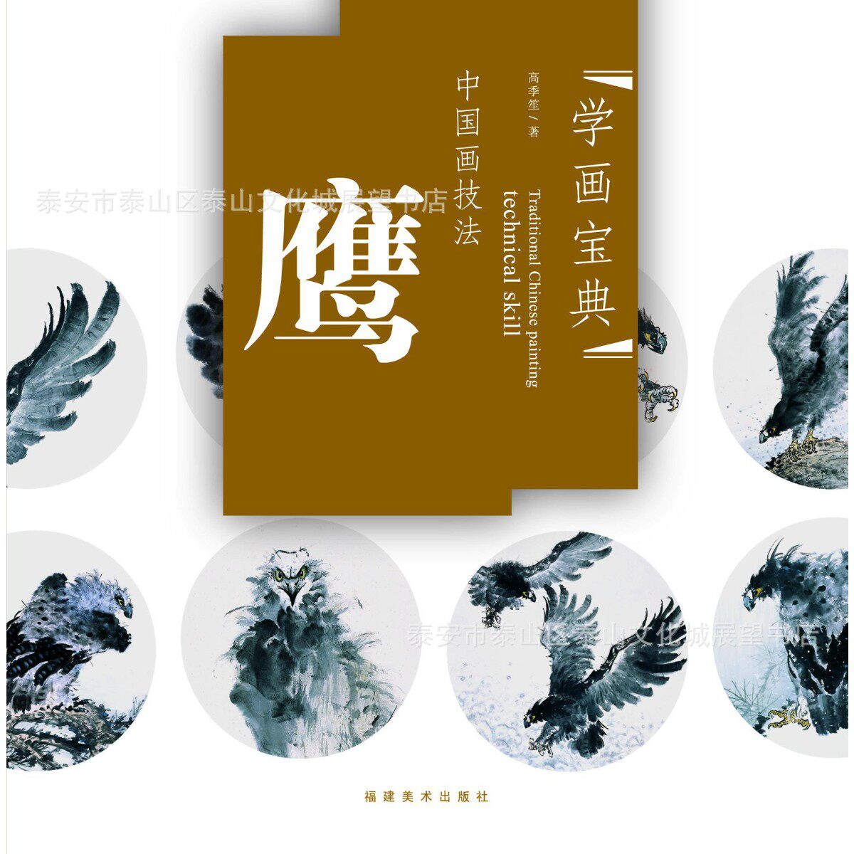 School painting Baodian eagle Chinese painting techniques High season sheng Fly Birds of Birds Birds painting Law Step Pictorial Charts of Eagle Owl