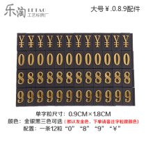 Large number bar Accessory number 0 8 9 Price tag Price tag Price tag