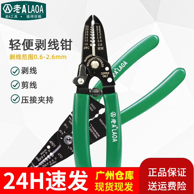 Old A light multi-function stripping clamp professional electrical pressure line clamp industrial 7 inch 7 series stripping tool 0 6-2 6