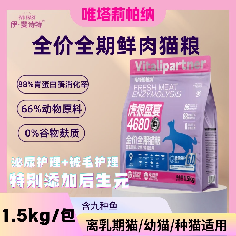 Vitalipana Fresh Meat Cat Food High Energy Deep Sea Fish Oil Avocado Shine Coat Anti-Tangle Special Food for Beautiful Fur