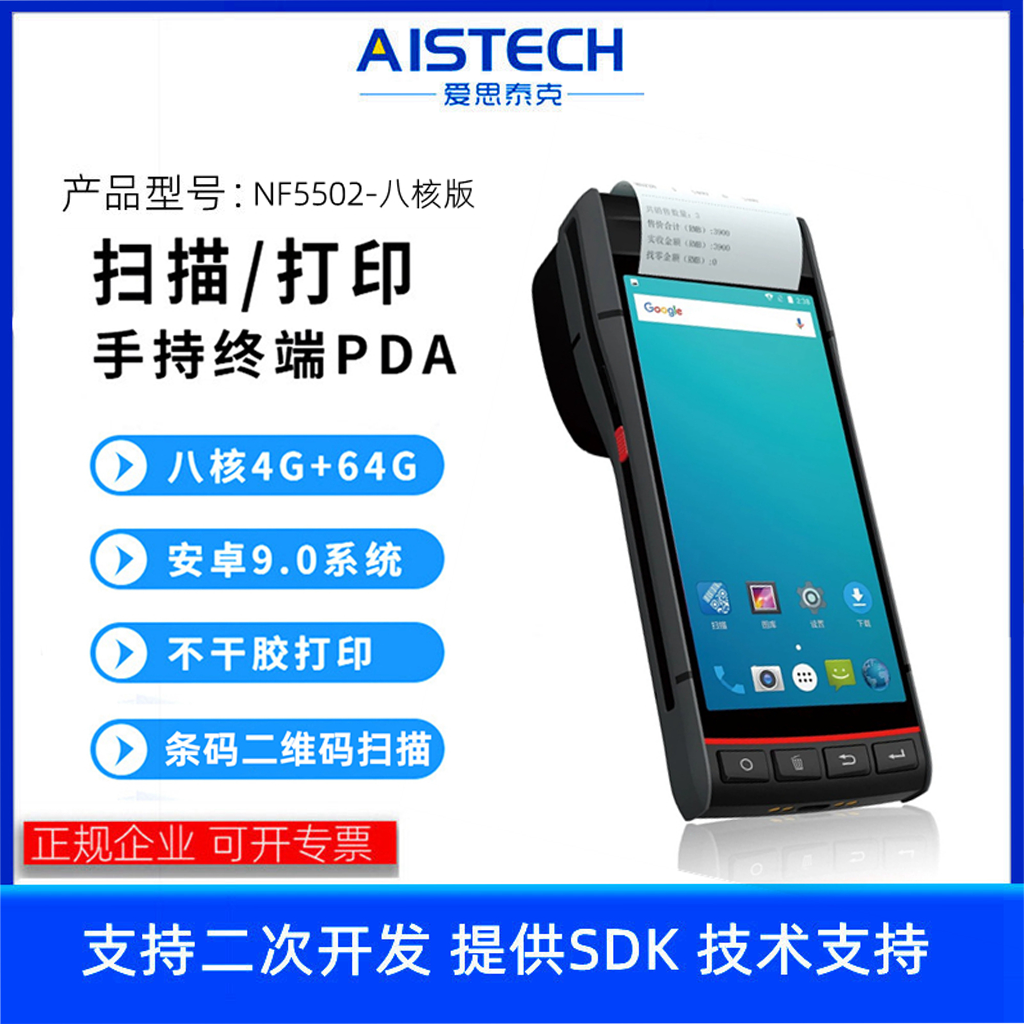 Android PDA Handheld Terminal One-QR Code Scan Printing Bluetooth Scale Connection Supports Secondary Development Provides SDK
