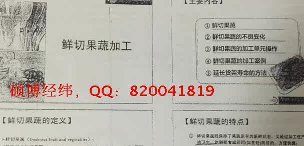 2017中国农业大学867食品加工工艺学考研食品工程/食品加工与安全