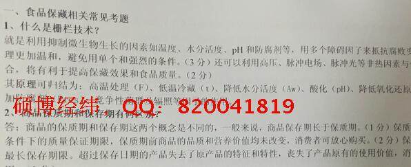 2017中国农业大学867食品加工工艺学考研食品工程/食品加工与安全