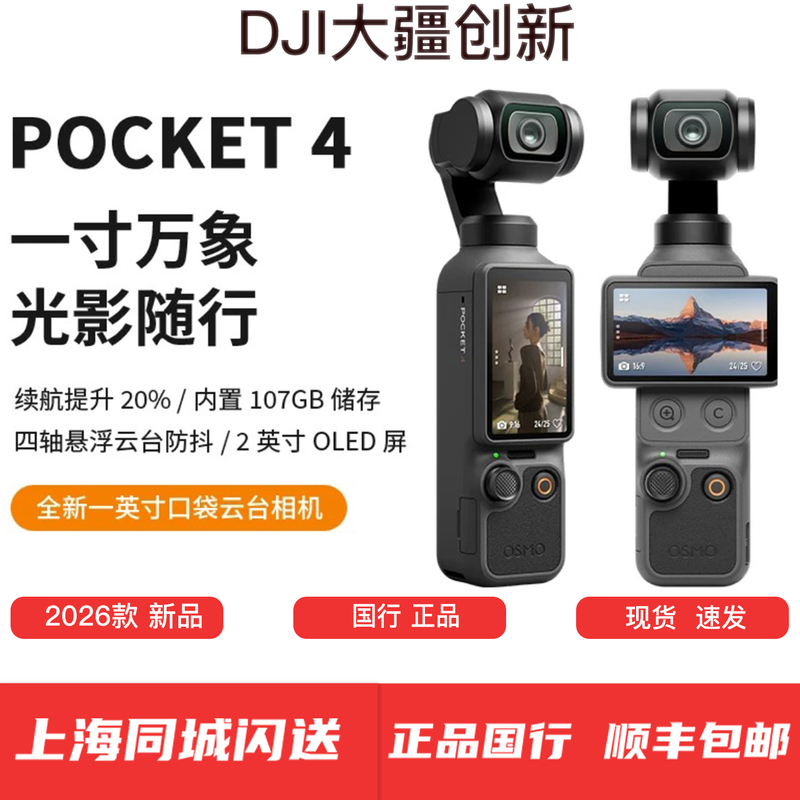 DJI Osmo Pocket 4 Pocket Camera Vlog Gimbal Handheld Smart Stabilizer in Stock in Shanghai