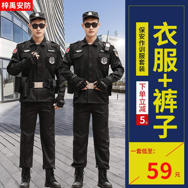 Security Service Long Sleeve Combat Training Suit Thickened Warm Spring Autumn Long Sleeve Community Property Security Tooling Autumn Winter Uniform