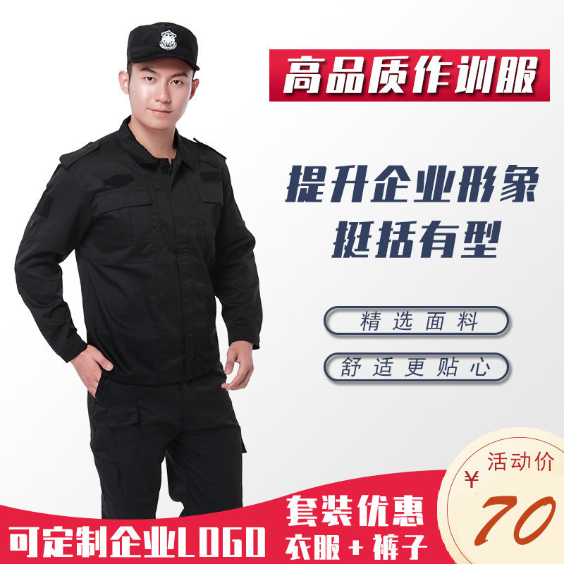 Security clothes Spring and Autumn Long sleeve suit male black combat training suit autumn wear wear-resistant coat security property uniform woman