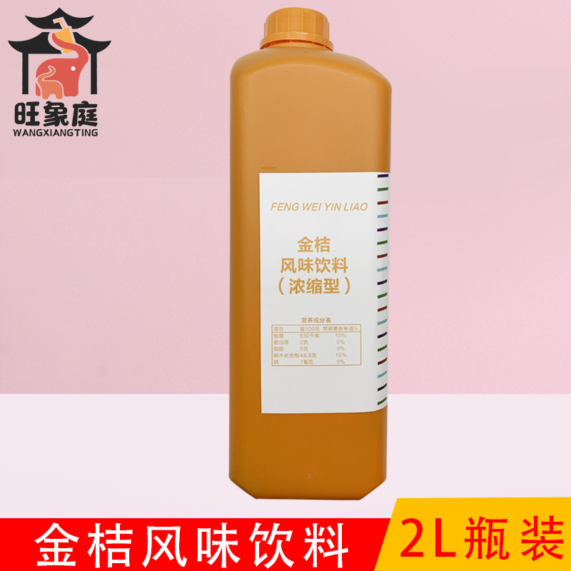 Golden Orange Flavor Beverage Concentrated Juice Lemon Concentrated Berries Fruit Tea Flush Drinks Milk Tea Shop Special Raw Material 2L Bottled