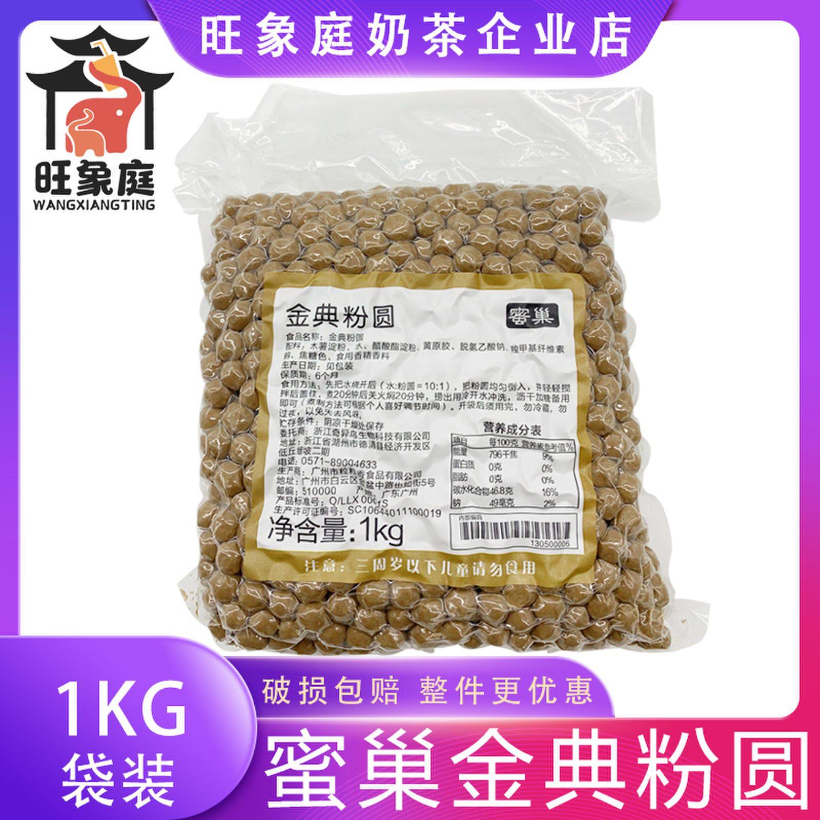 Honeynest Golden Classic Pearl Powder Round 1kg Dirty Fresh Milk Black Pearl Milk Tea Catering Company Milk Tea Shop Exclusive Raw Materials