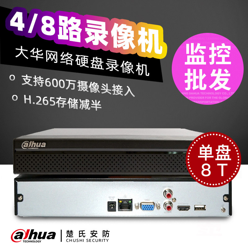 Dahua 4 8 Road Internet Hard Disc Recorder NVR2104HS-HDS3 Digital Monitoring Host H 265 LeOrange Cloud
