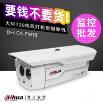 Dahua surveillance camera 720 line infrared gun type DH-CA-FW18-V2 HD analog camera