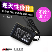 Surveillance camera head power supply Indoor 12V2A automatic voltage regulation protection with light single-wire power adapter