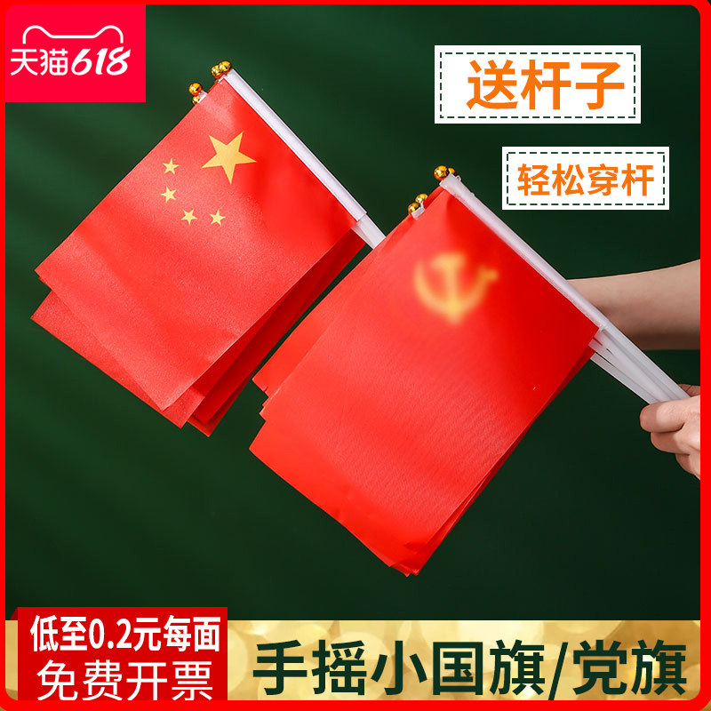 Small party flag Hand-held small red flag Hand-waving party flag flag Five-star red flag Hand-waving Party flag flag Small flag hand-waving Flag No 8 No 7 Party flag dance props Chinese flag ornaments