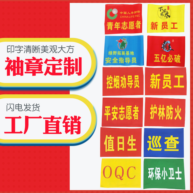 Volunteer cuff safe volunteer armband custom-made party member volunteer armband big red cloth armband custom-made armband epidemic prevention persistent armband armband custom-made custom-made