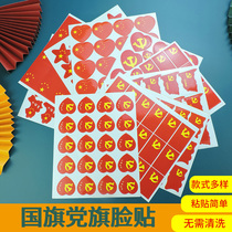 National flag sticker face sticker party flag sticker sticker self-adhesive small flag sticker five-star red flag National Day sticker face Chinese flag face sticker childrens kindergarten