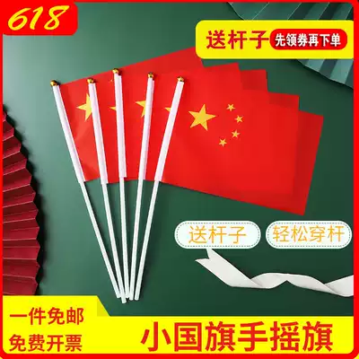 The little segments of the number 8 small flag red flag shou yao qi Party Communist party banner National Day decoration handheld small flag shou yao qi five-star red flag small flags 7 8 6 hao
