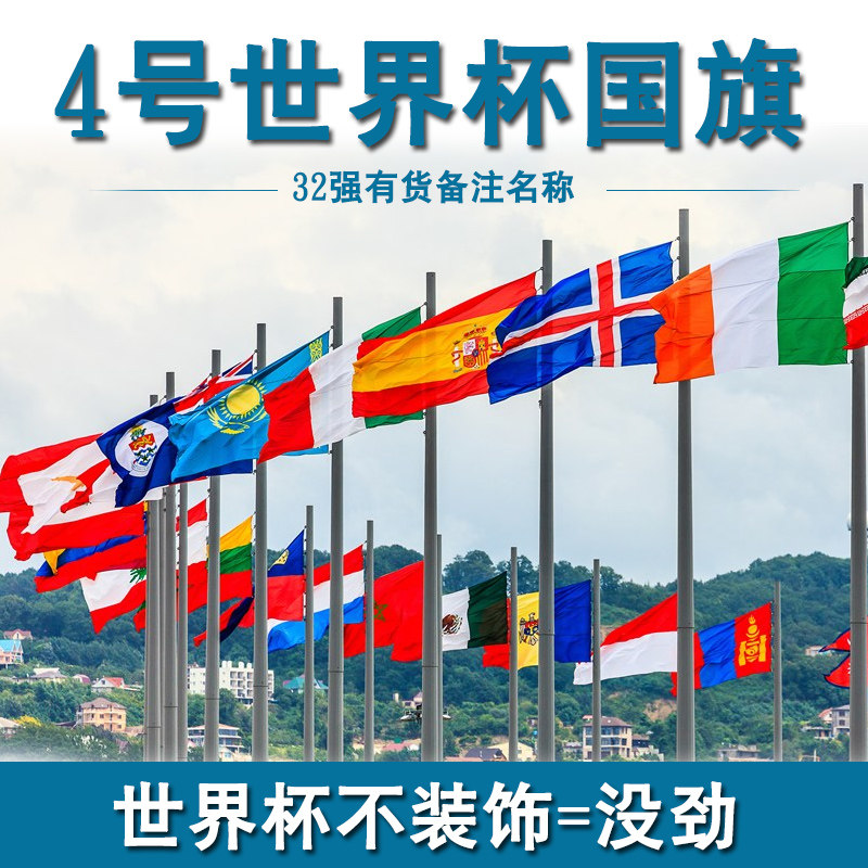 2018 Russia World Cup Decorated Flag Outside Flag Bar Fans Countries Flags ten thousand Flag Flag 4 Flag Custom Order