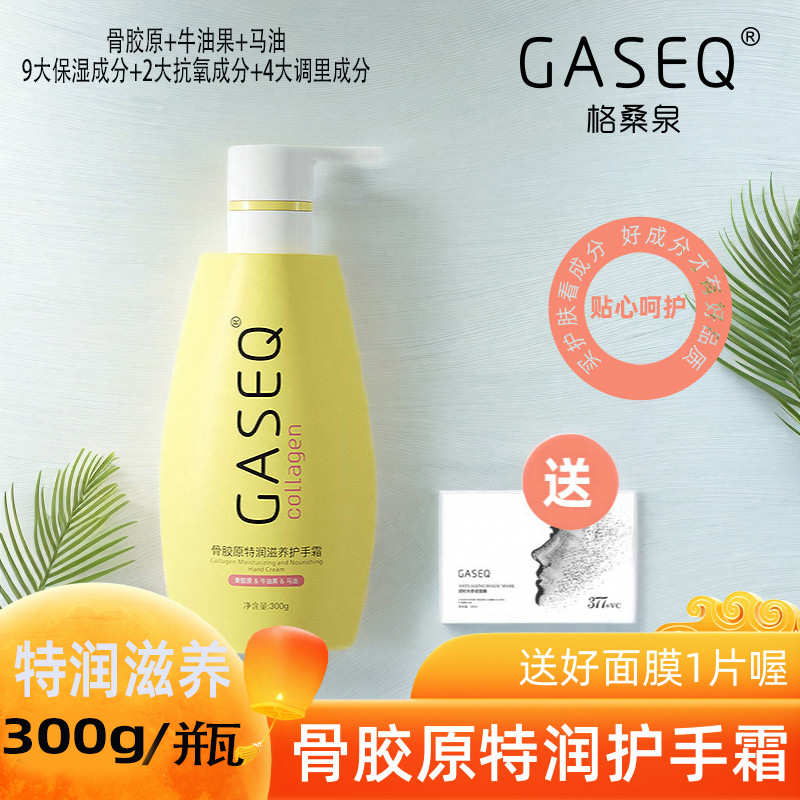 300g Gsanquan Bone Collagen Horse Oil Hand Cream Special Nouri Nourishing Tonic Water Moisturizing Anti-Drying Nourishes Anti-Cracking Autumn Winter-Taobao