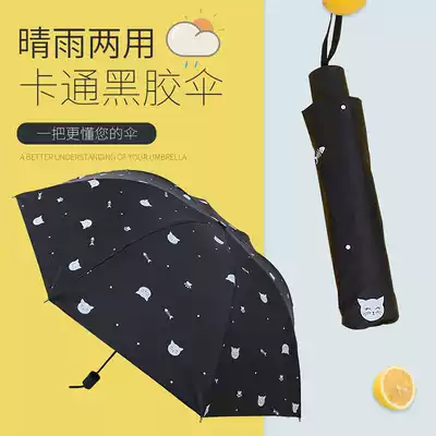 Cute soft girl umbrella cartoon cat rain dual use folding hipster goddess Korean retro girl heart umbrella