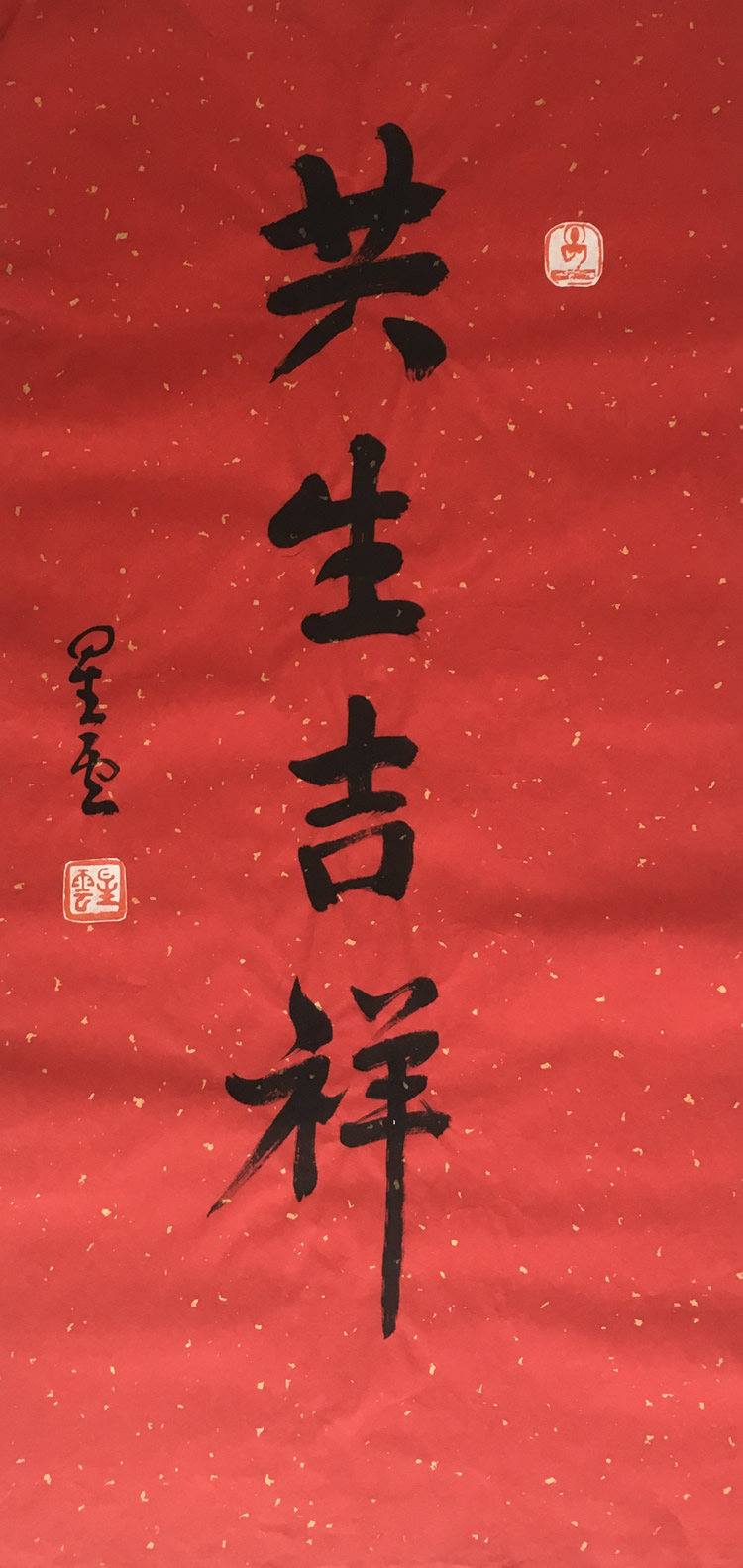 Master Xingyun's early calligraphy symbiosis auspicious handwritten manuscripts authentic famous calligraphy and painting antiques collection