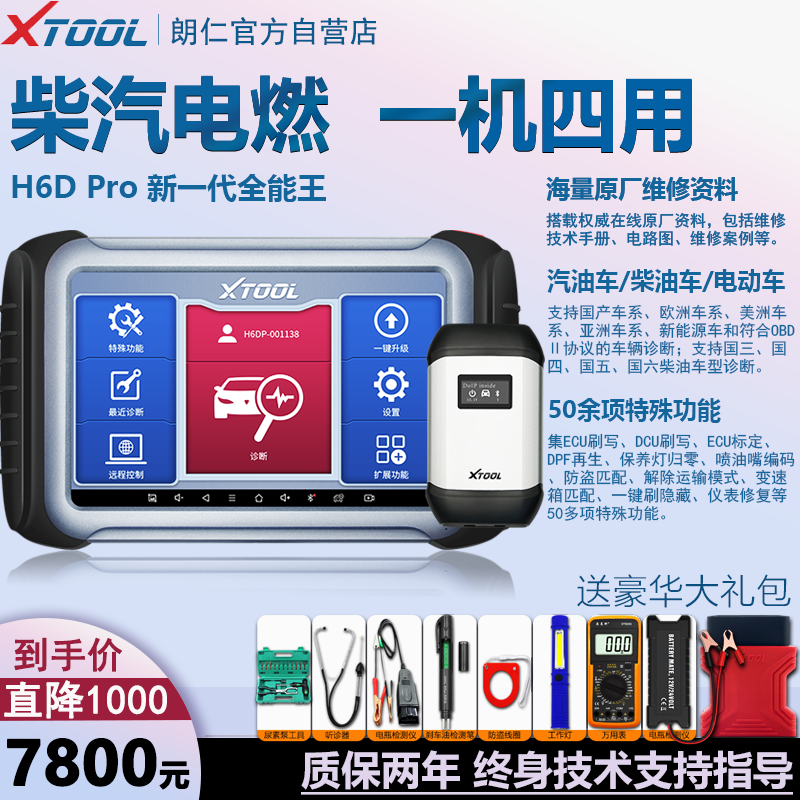 Langren H6DPRO diesel and steam general obd detector Diesel fault diagnosis instrument AVKA F7S car decoder