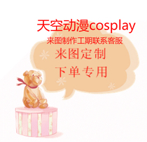 (Sky Animation Studio) To map custom cos clothing