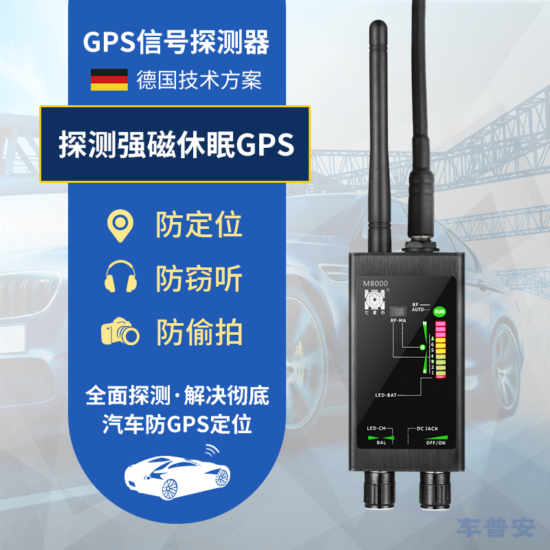 GPS signal detector specialized automobile anti - tracking and anti - eavesdropping monitoring detector