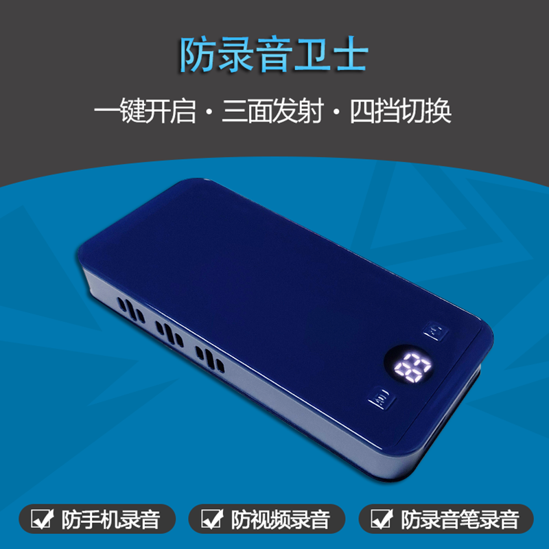 Anti-recording interference instrument shields the stealing recording device handheld portable office meeting conversation mobile phone anti-leakage
