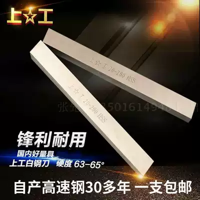 Superhard authentic Shanggong high-speed net white steel knife white steel bar welding turning knife white steel knife embryo front steel blade 200mm
