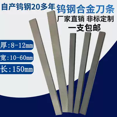 YG8YG6X Tungsten steel knife Tungsten steel bar Cemented carbide long strip wear-resistant turning knife plate Plate block material Tungsten steel plate 150