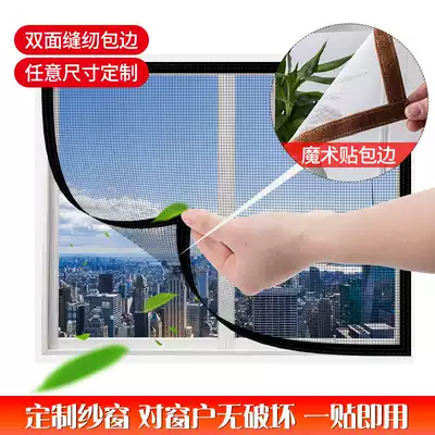 Dinggu custom-made household screen window screen mesh non-magnetic magnet self-contained velcro self-adhesive anti-mosquito sand window detachable