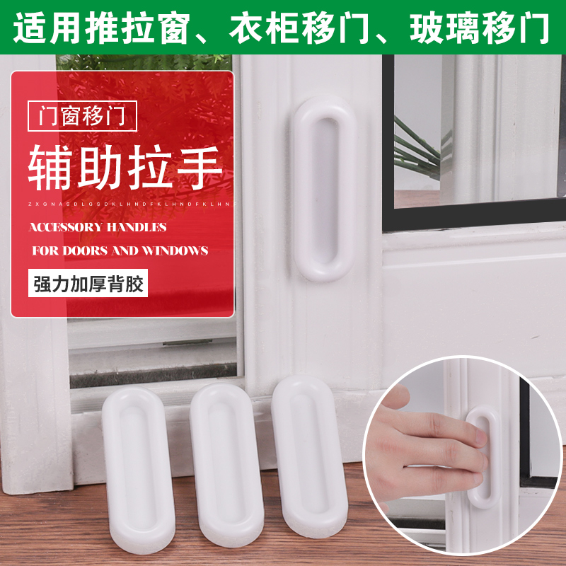 Dinggu 8 sliding door glass door paste type auxiliary small handle window adhesive labor saving door and window handles without punching holes