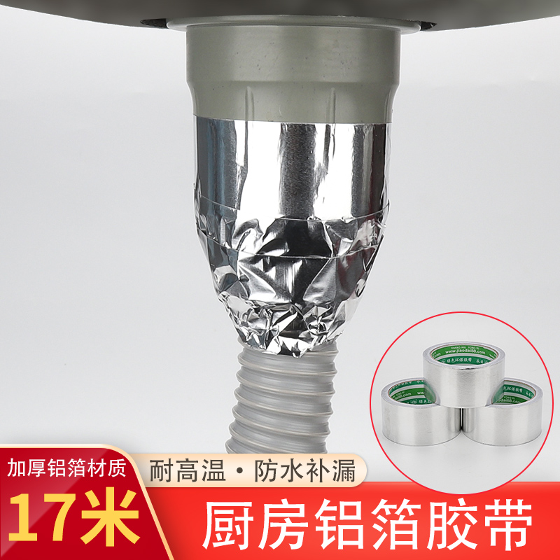 Top valley thickened high temperature resistant aluminum foil tape sewer pipe seal tape waterproof belt range hood tin foil paper tape