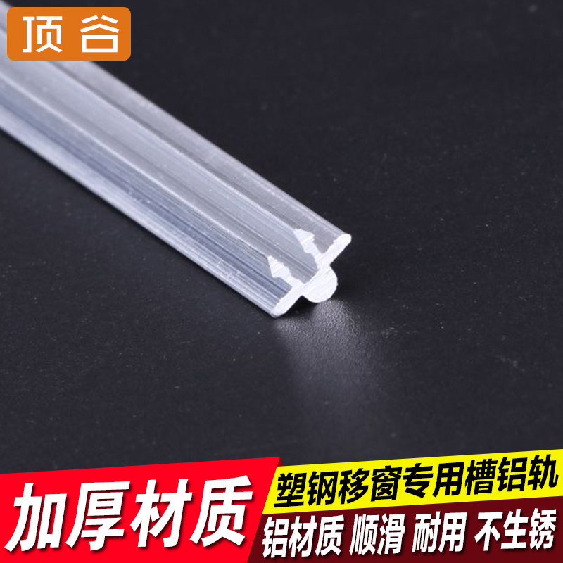 Dinggu 1.6 meters * 4 plastic steel door and window pulley track aluminum sliding window sliding window sliding door slot rail hardware accessories