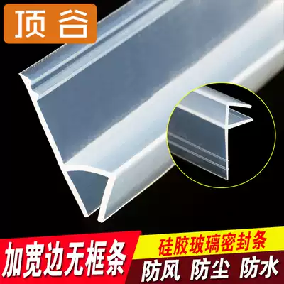 Top valley widened h frameless balcony window glass door slit door and window sealing strip window windproof shower room waterproof rubber strip