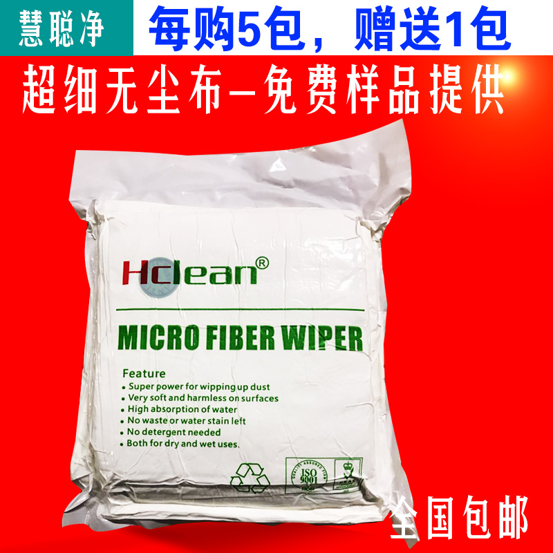 HClean dust-free cloth industrial wipe test cloth Microfiber LCD screen mobile phone screen cleaning cloth does not shed hair
