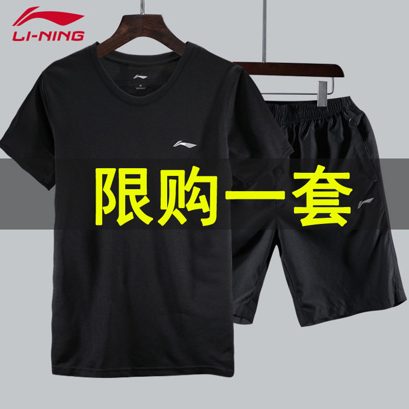 Li Ning sports suit men's summer liming breathable quick-drying ice silk short-sleeved T-shirt shorts running two-piece set