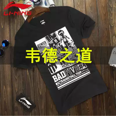 Li Ning short sleeve T-shirt Wade basketball half sleeve summer New less do not enter Sichuan big logo Sports running shirt men