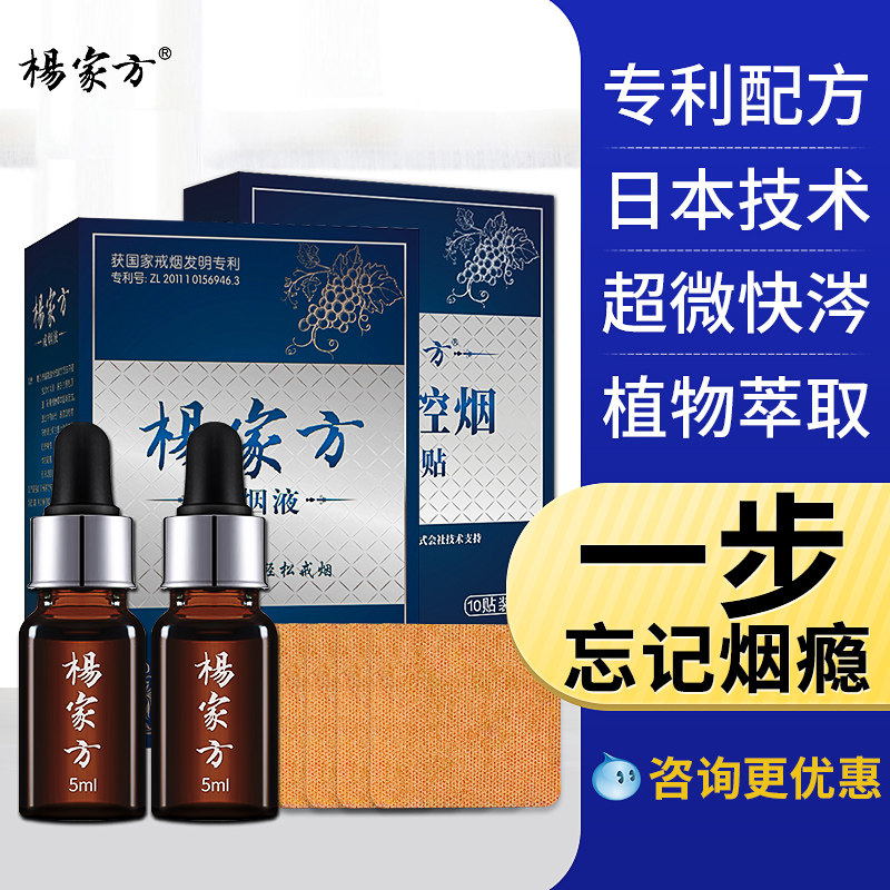 Yang Jiafang nicotine patch products Quit smoking stickers for women and men electronic cigarette smoking artifact Lung-clearing quit smoking liquid