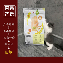 Netease strictly selects full-price baby cat food for temporary special price January-December 1 8kg special chicken cat food for development