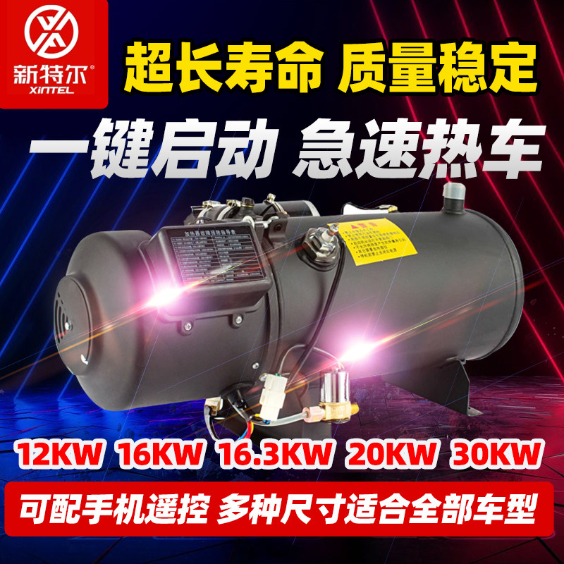 New Tel Car Parking Fuel Wagon 12V Firewood Warm Parking Heater Warm Water Engine Warm-up Boiler 24v