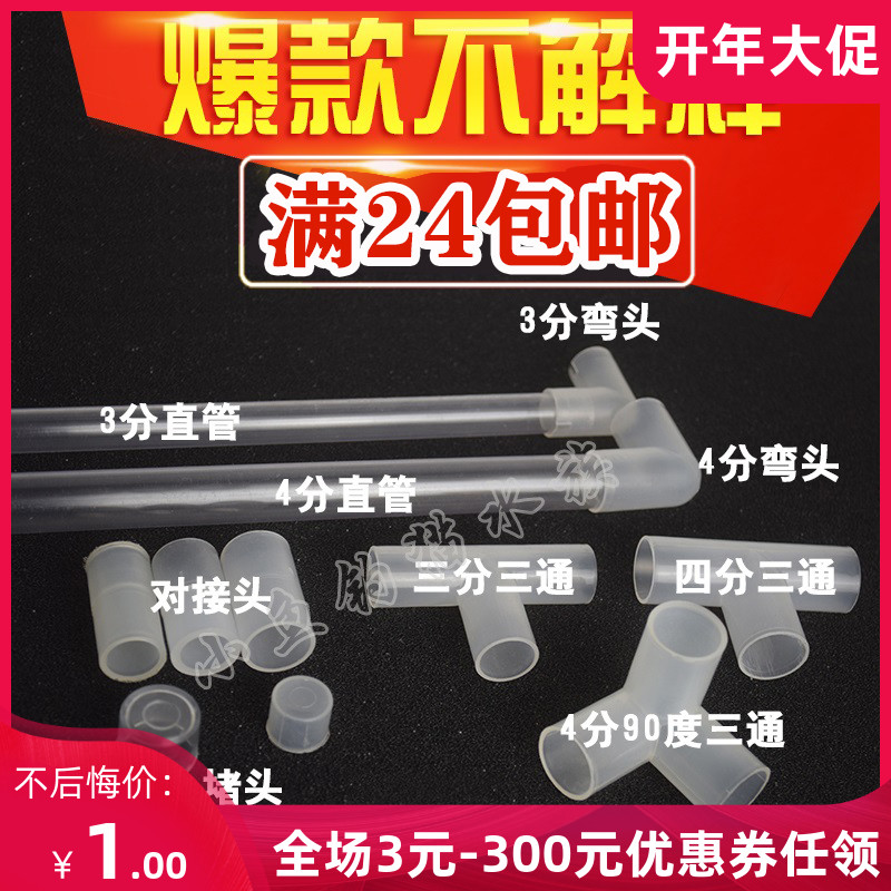 Fish tank water outlet duckbilled water group upper water pipe DIY transparent hard pipe 3 in 4 of elbow tee PVC accessories