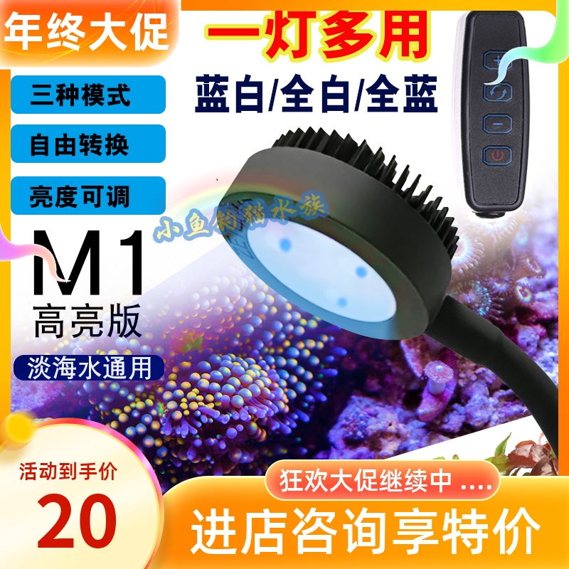 Jiguang M1 fish tank water grass lamp LED lamp spotlight clip lamp sea tank coral special fill light algae tank algae explosion lamp
