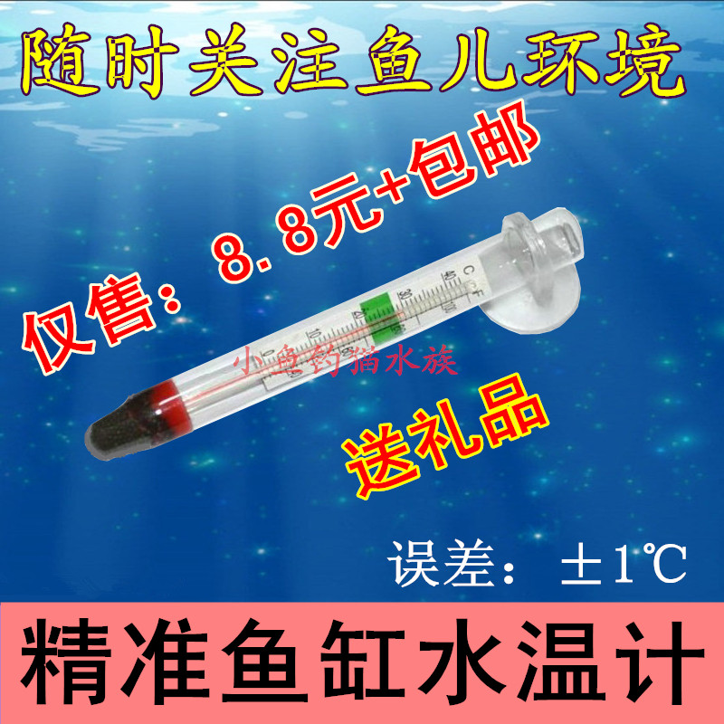 fish tank precision thermometer water thermometer aquarium glass thermometer turtle tank sea water tank thermometer