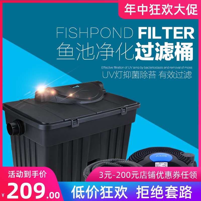 Boyu large fish pond filter filtration system submersible pump outdoor pool external circulation filter barrel