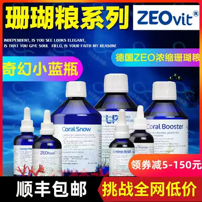 Germany ZEO AA CV CS food 7 BIO coral grain LPS SPS amino acid coral snow promoting agent