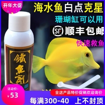 Iron Fish Agents New Packaging White Dot Scattered Seawater Fish Meal Blue High Efficiency Immunity White Spot Disease Coral Cylinders Available 25g