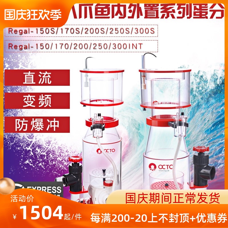 Octopus reef octopus Regal-150S 170 200 220 250 300INT frequency conversion egg split